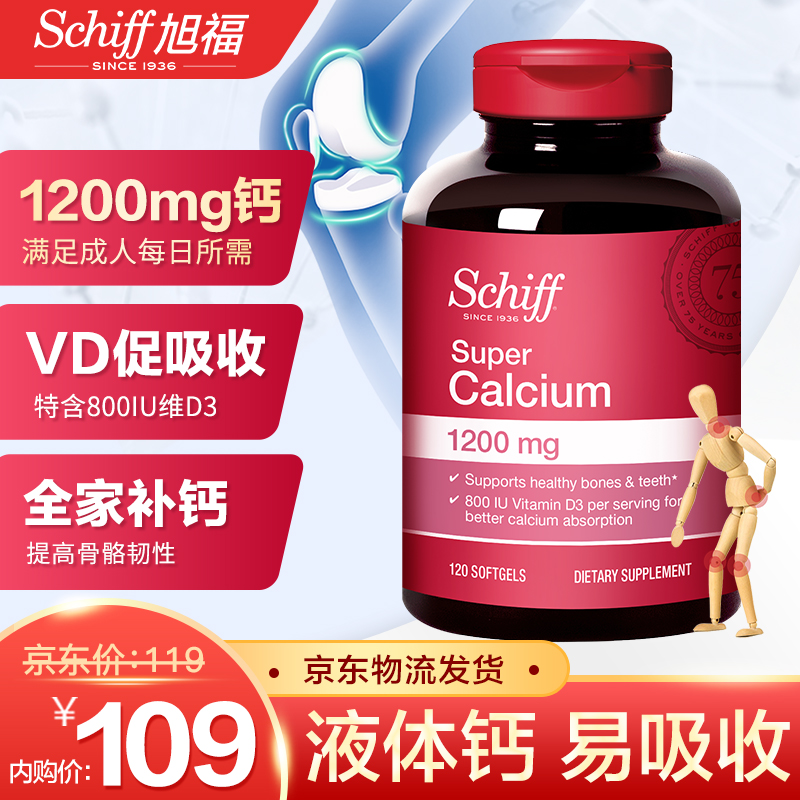 【旗舰店】Schiff旭福高含量液体钙120粒