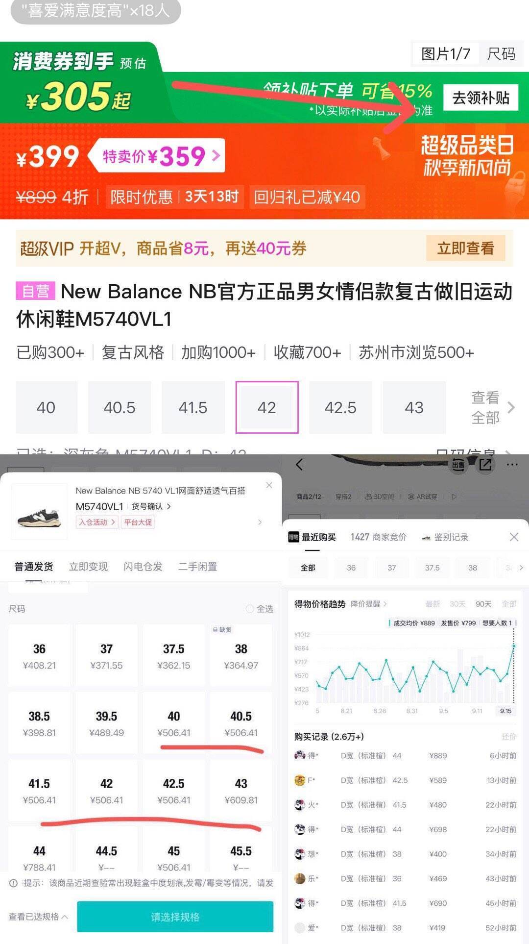 得物男码NB5740VL1拍3消费券到手价333元