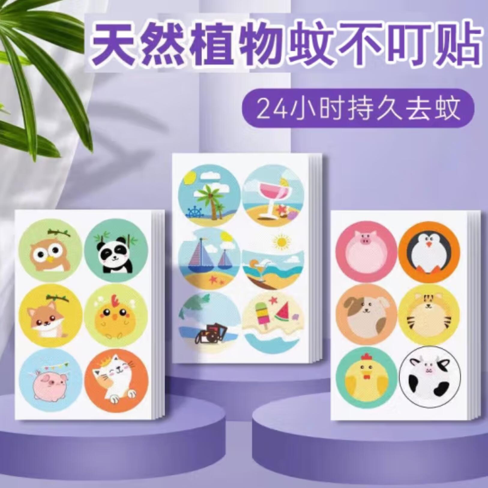 9.9元，小熊家族蚊贴儿童卡通贴（4包=144片）
