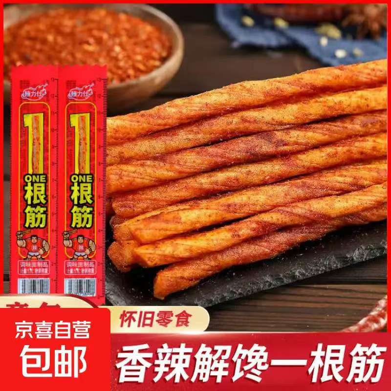 儿时味道辣条1.3元到手，20包劲道好滋味