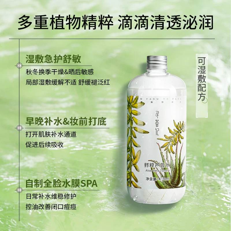 寻荟记芦荟水湿敷保湿爽肤水补水喷雾舒缓泛红控油清爽化妆水护肤