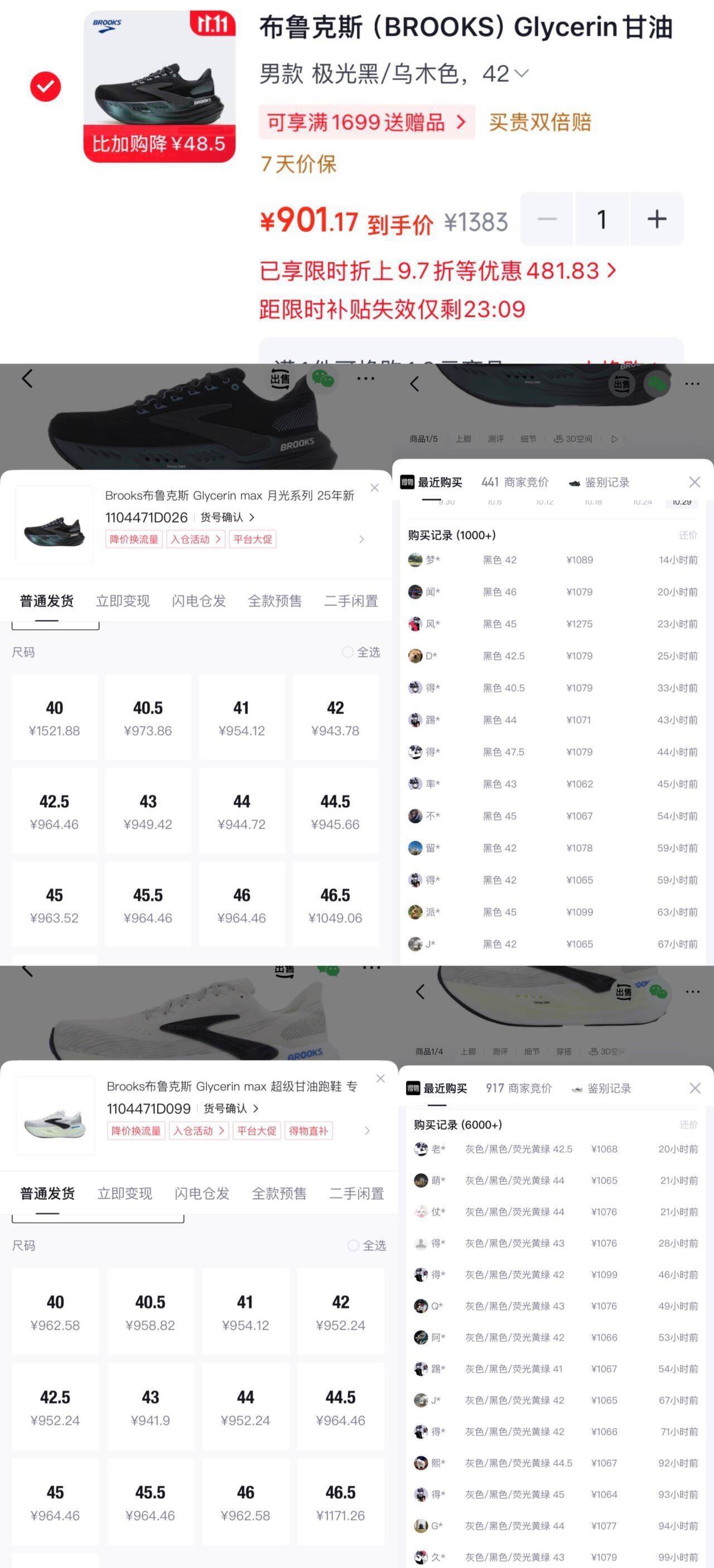 布鲁克斯超级甘油跑鞋 购物金855得物1066