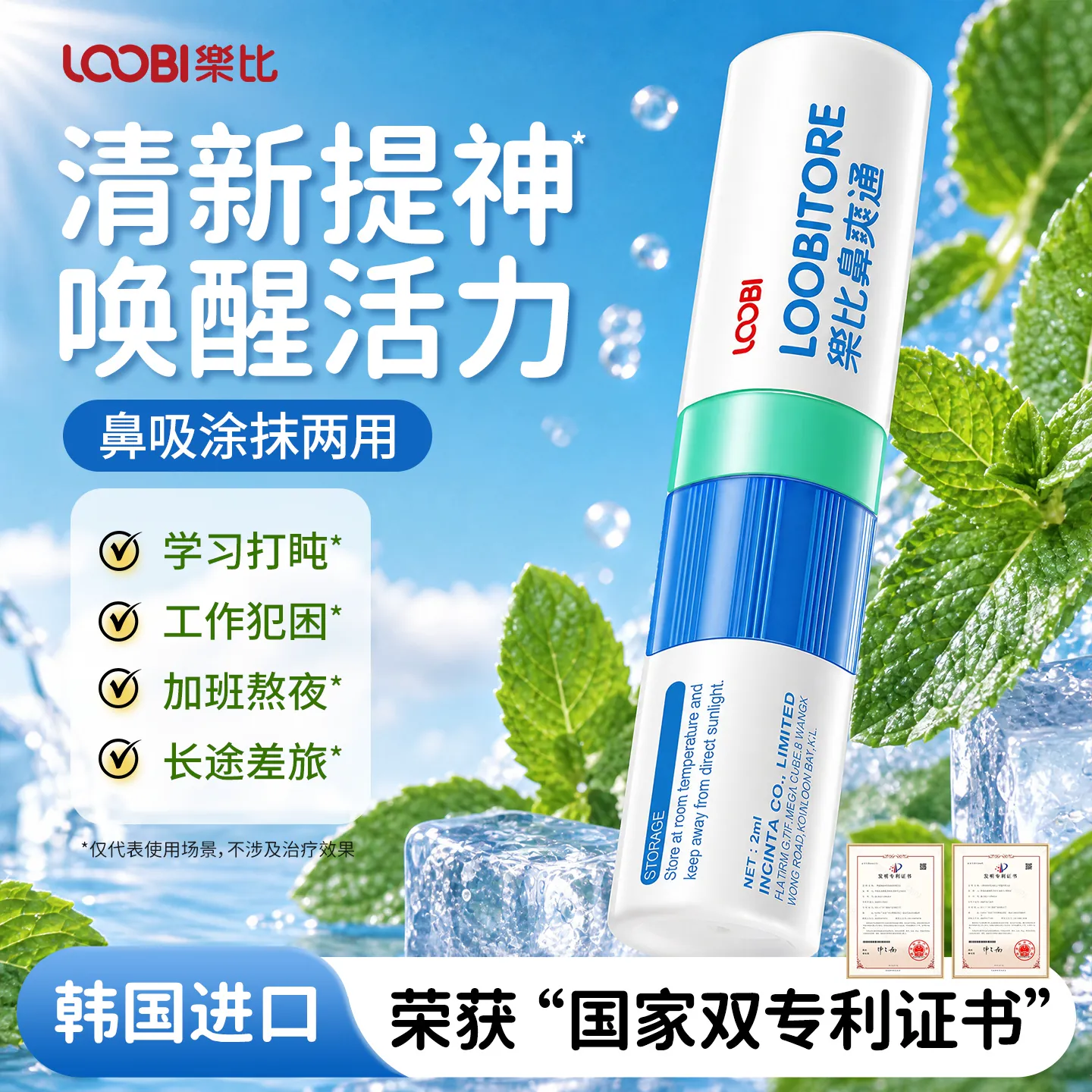 乐比薄荷鼻爽通3支
