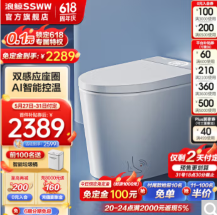【31日20点】2056元！浪鲸 019A 小哆啦智能马桶一体机