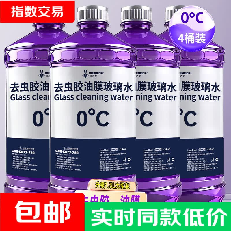 汽车去油膜玻璃水4.99元超值价，快薅啊