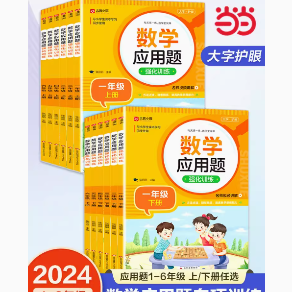 1元！当当正版 数学应用题专项训练