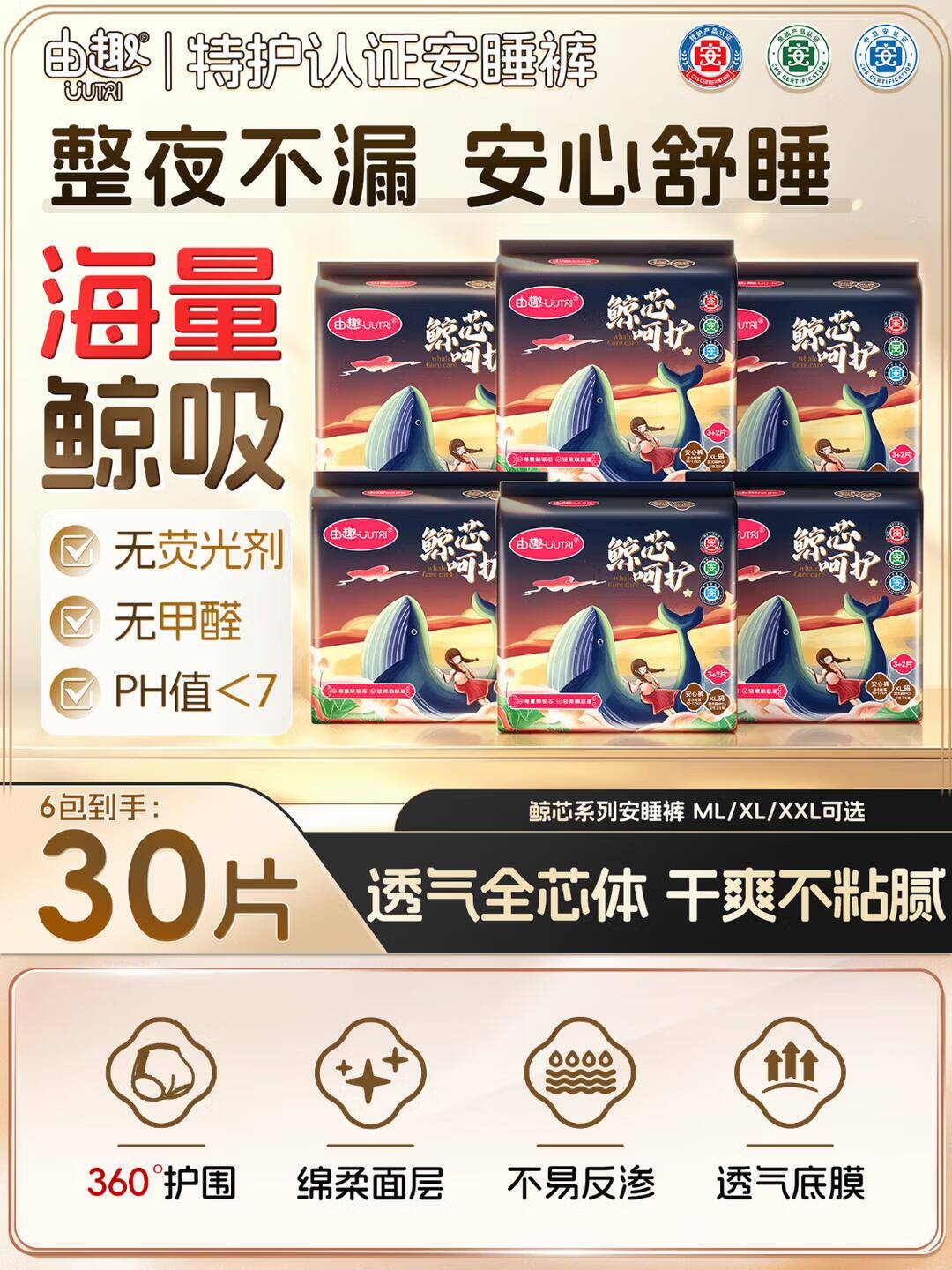 趣·鲸芯安睡裤30条到手价17.9元