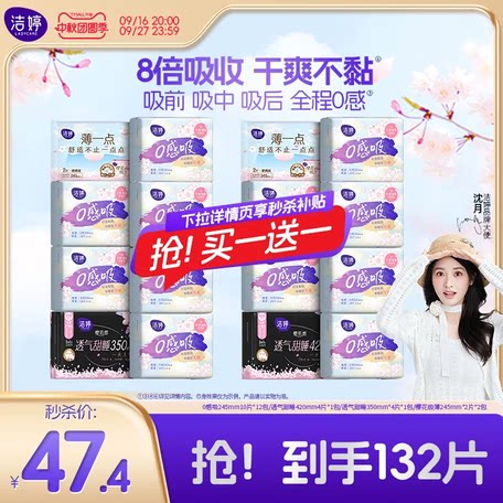 【秒杀】洁婷樱肌感0感吸卫生巾超薄日夜用组合姨妈巾官方旗舰Z1