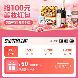 【13点】饿了么APP 可抢50元告白神券
