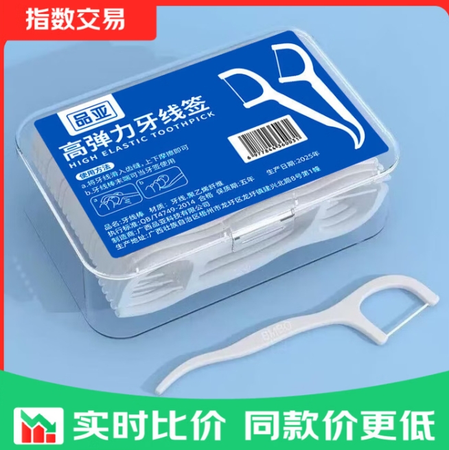 牙线棒2盒100支，最终到手价1元