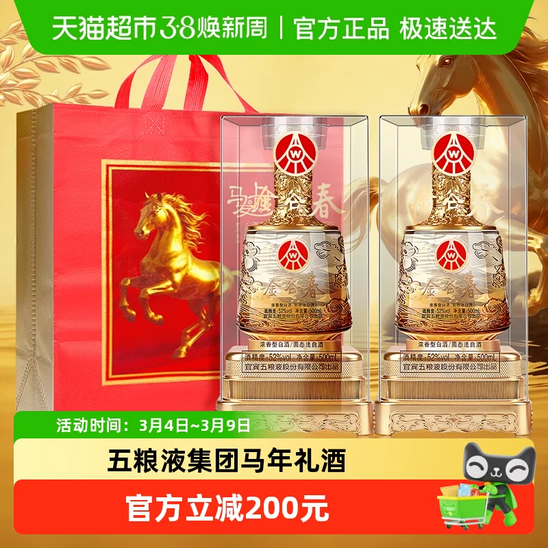 五粮液金谷春*2瓶礼盒装!