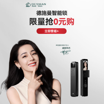 京东 德施曼智能锁 限量抢0元购
