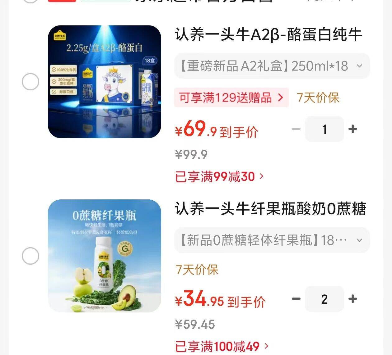 认养一头牛纤果瓶酸奶180g×10瓶*2箱+纯牛奶69.9元，单瓶低至3.49元