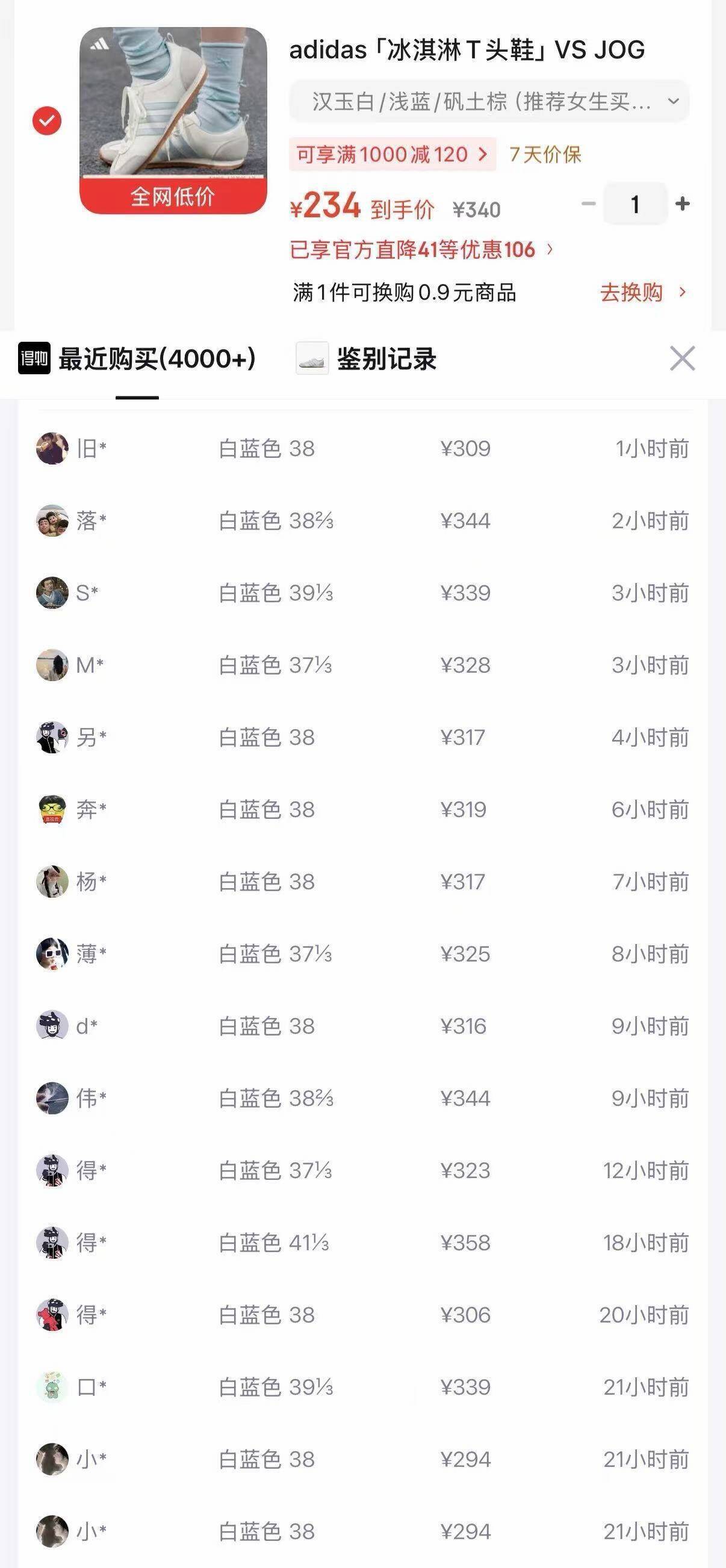 阿迪冰淇淋T头鞋 凑单后到手价220元