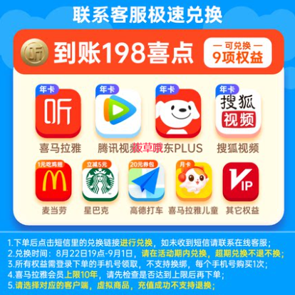 198元秒充！喜马拉雅VIP会员年卡+京东plus年卡+腾讯视频会员年卡等共9项联合会员