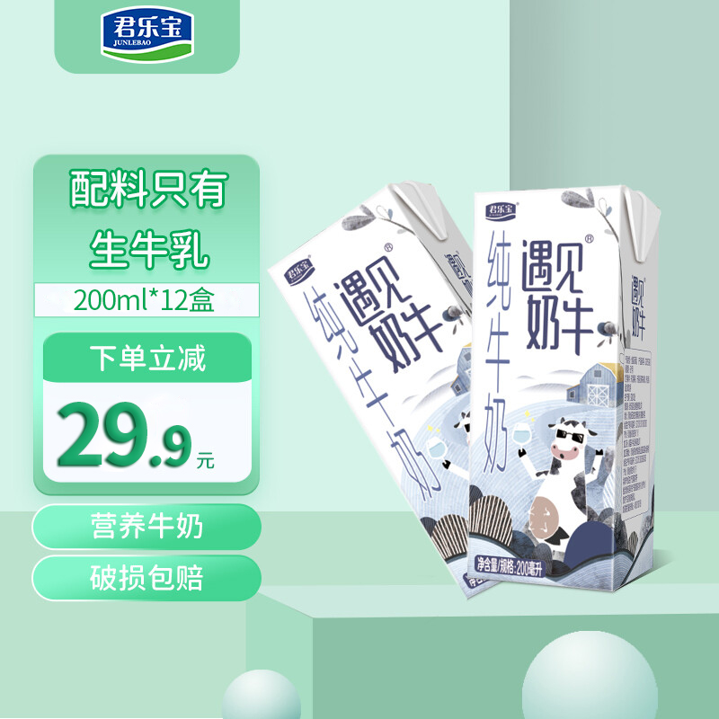 君乐宝 遇见奶牛全脂牛奶200ml*12盒