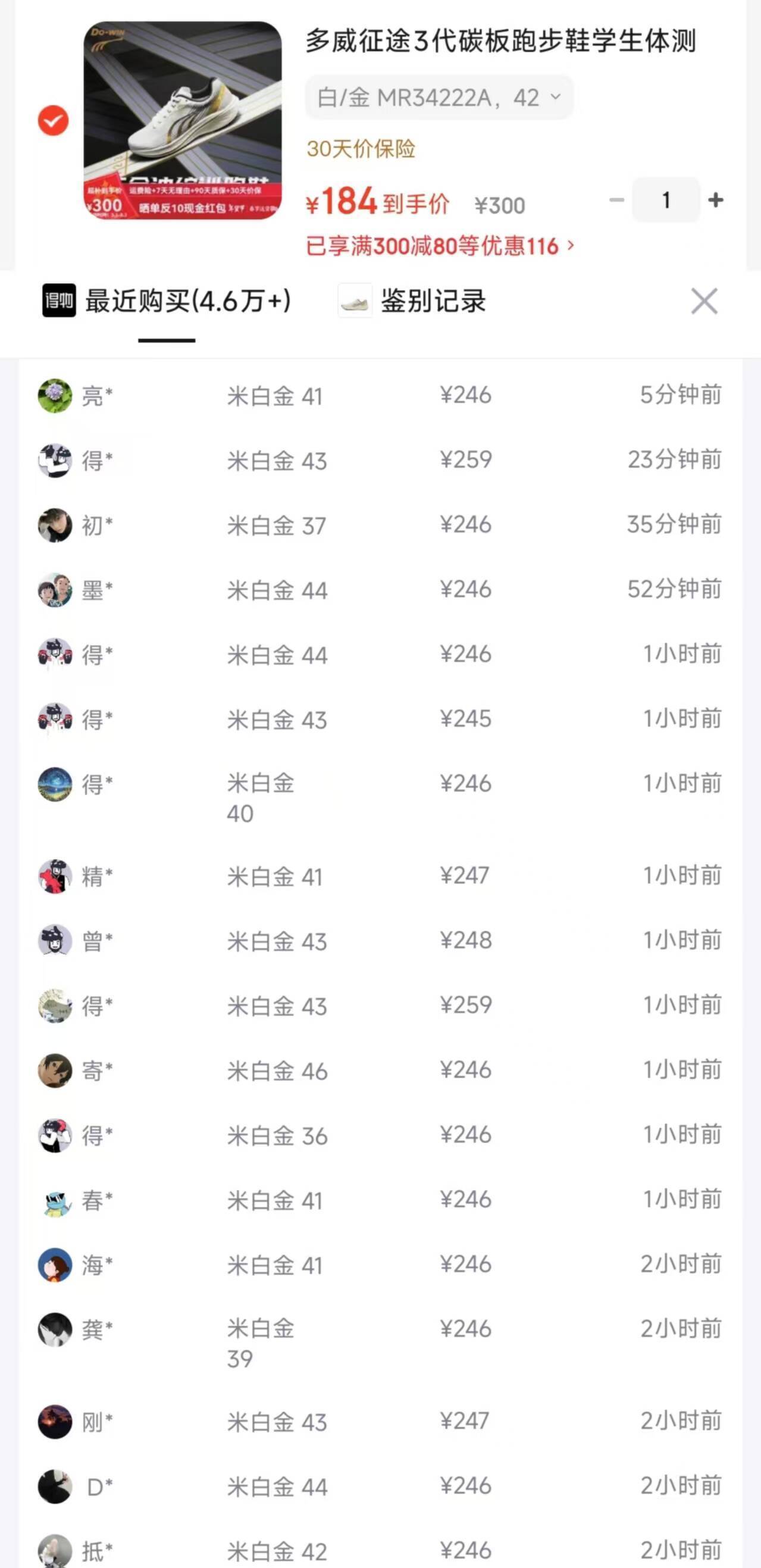 多威征途 3 跑鞋神价！叠券晒单到手仅 157 元