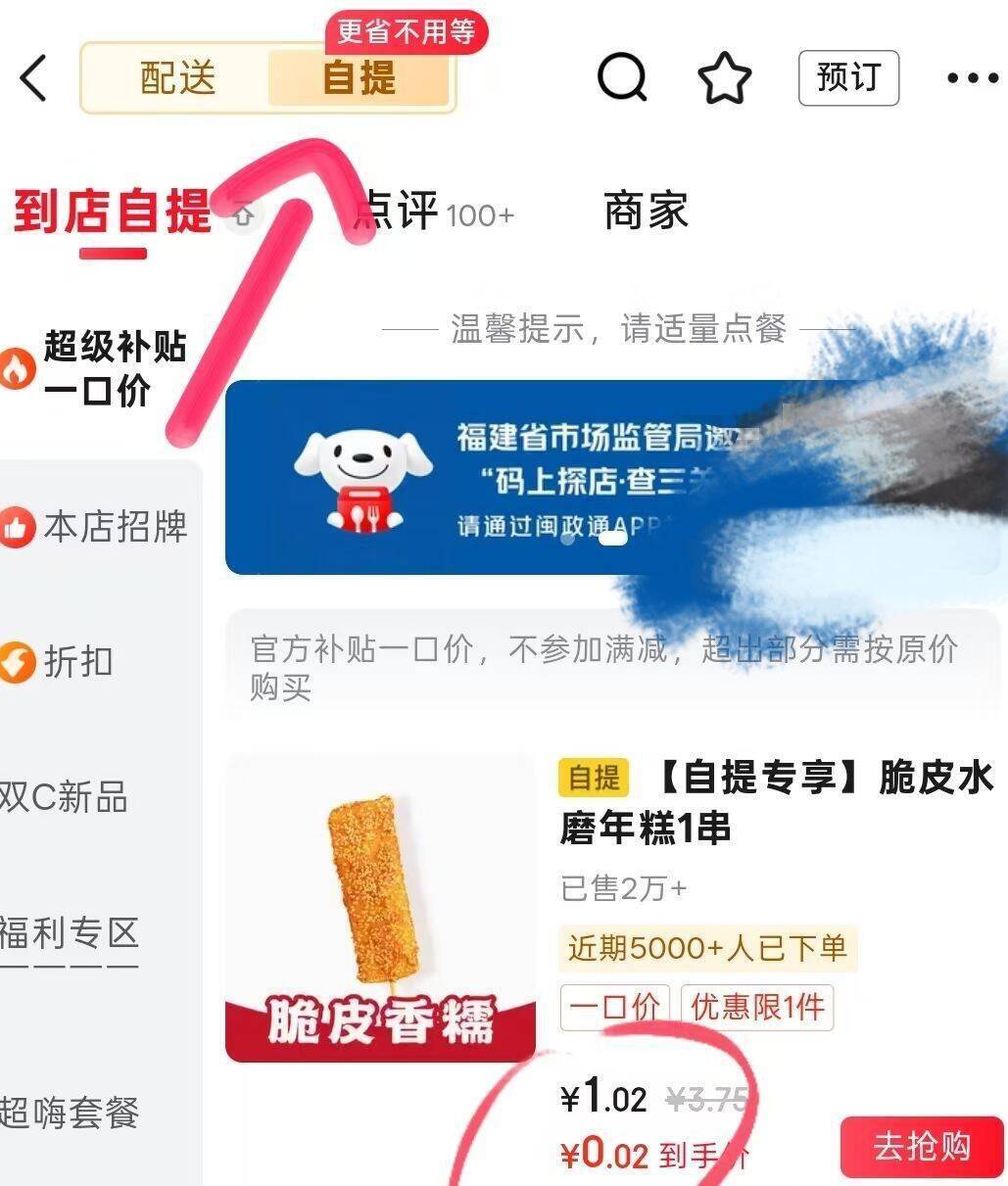 jd秒送喜姐自提：一串年糕仅需0.02元，多地可多拍
