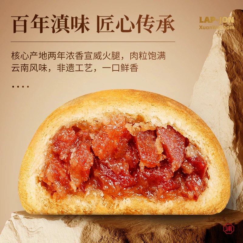老浦家云腿月饼5枚