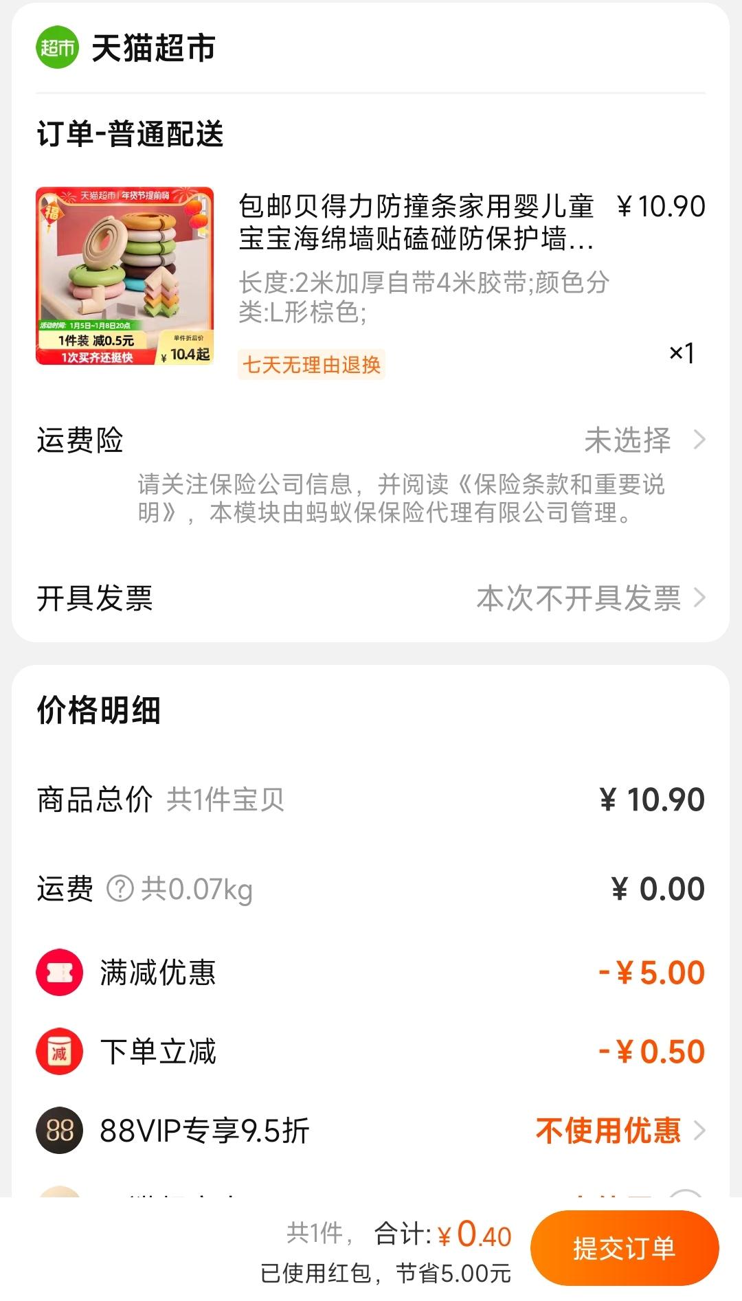 贝得力L形家用防撞条胶条
