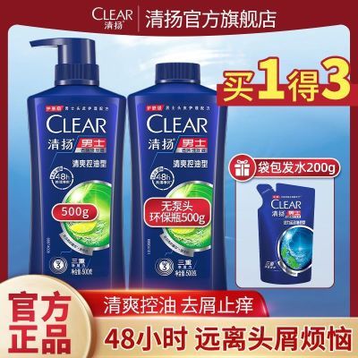清扬洗发水露去屑止痒控油男女士专用洗头膏蓬松柔顺男女学生通用