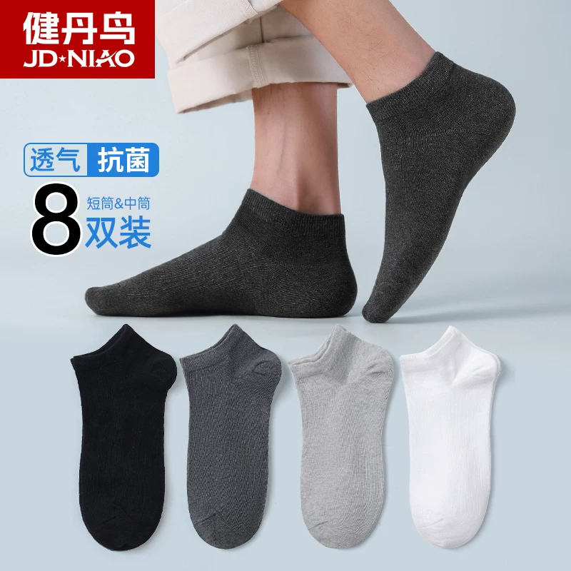 【健丹鸟】透气船袜8双