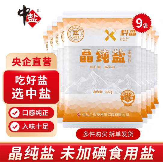 12.9元包邮！中盐科晶 未加碘晶纯盐 300g*9袋