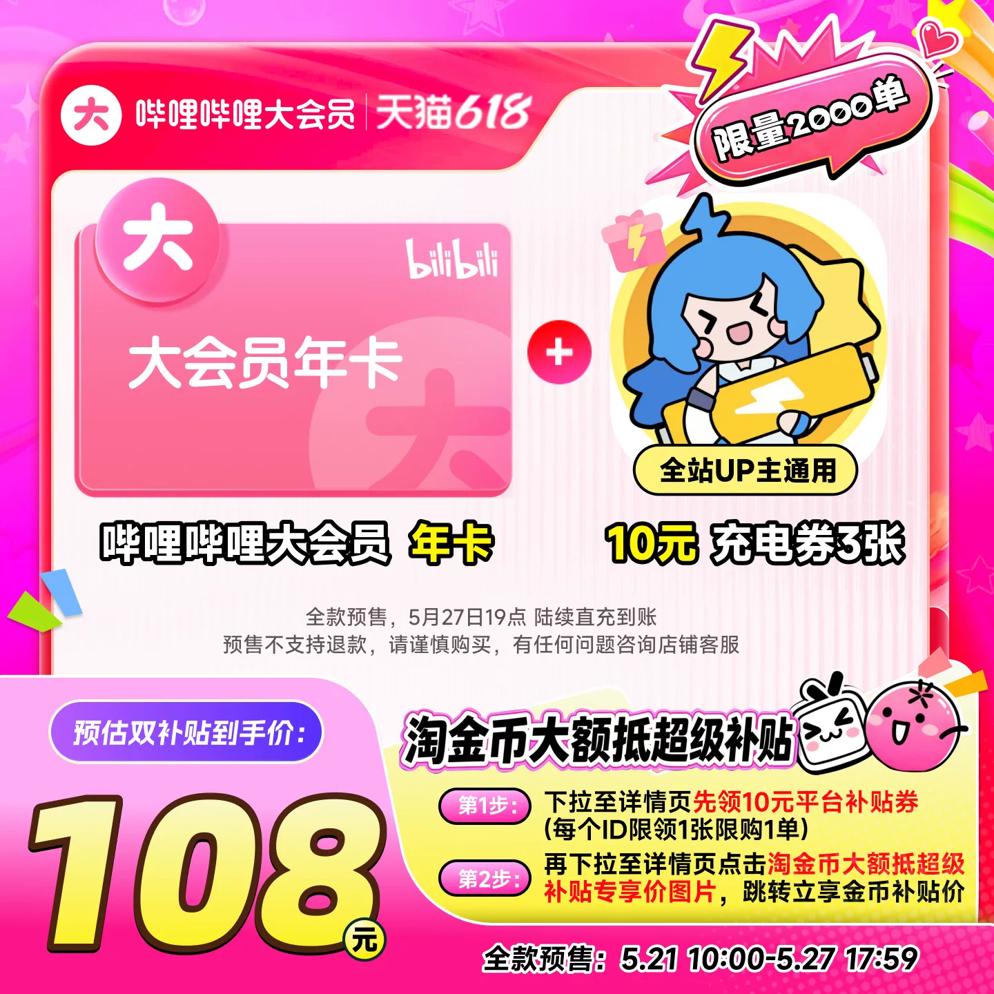 充电券 + 点淘金币下单，106.8元起！