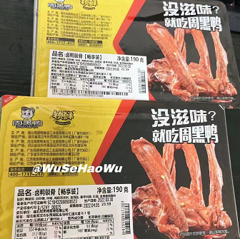 39.9元包邮！周黑鸭锁鲜卤鸭脖  3盒