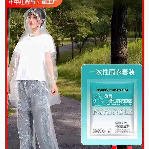 1元包邮！洁丽仆 卡片雨衣加厚款