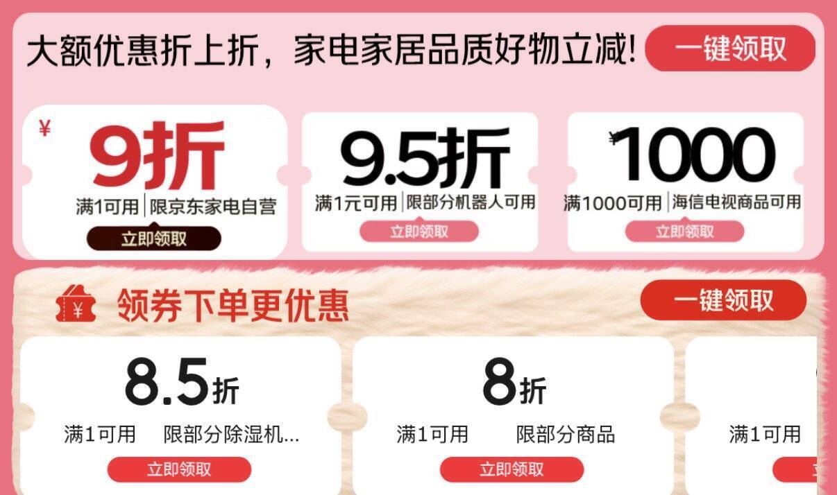 家电家居家装券领防身，电视国补叠换新更划算