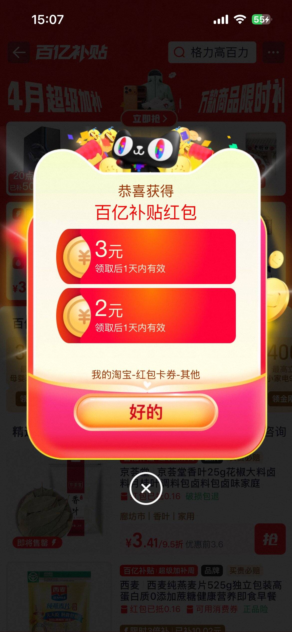 淘宝百亿补贴虹包3.0：领1元或2元无门槛红包