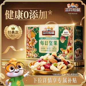 三只松鼠每日坚果750g/30包健康混合干果仁坚果零食礼盒节日送礼