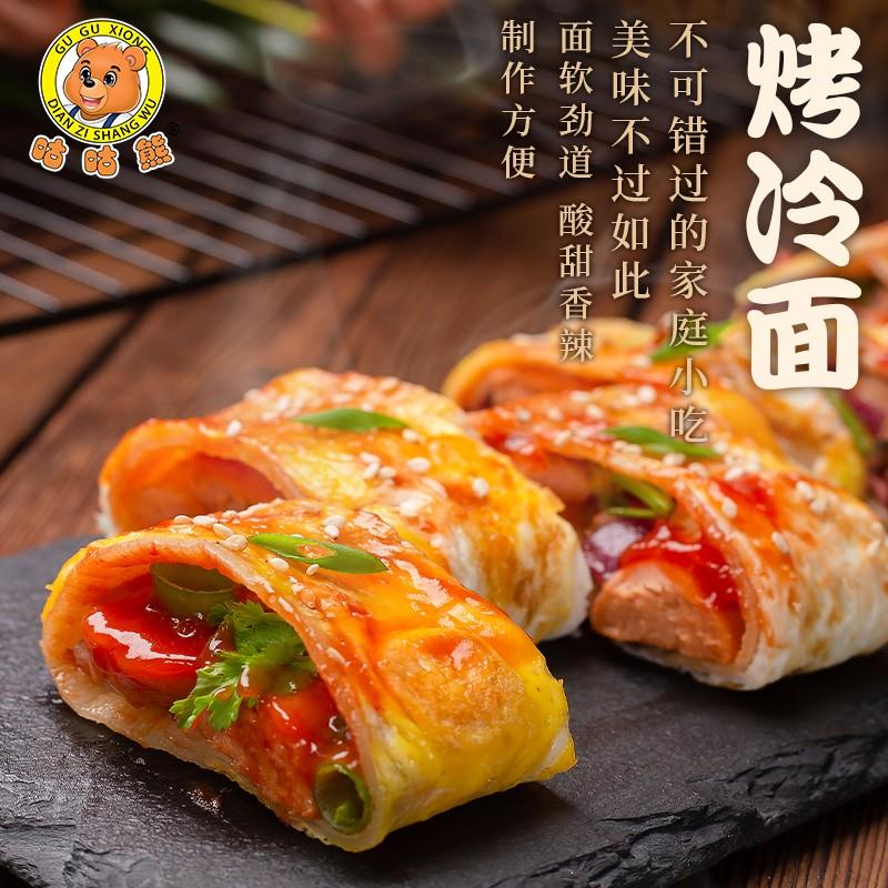 【咕咕熊】正宗东北烤冷面10片