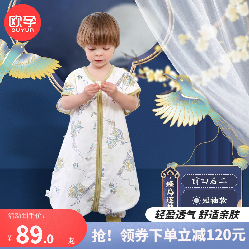 【到手价49元包邮】欧孕（OUYUN）婴儿 薄款纱布睡袋 国潮短袖款 全棉四季通用