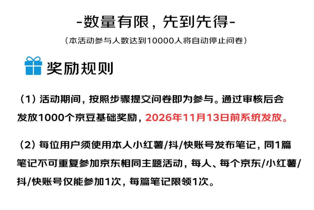 京东京豆福利：发小荭薯/抖/快领1000京豆，三选一仅需2图50字