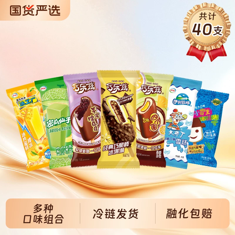巧乐兹小雪生密瓜仙子冰工厂新品多口味组合冰淇淋雪糕40支冰棍