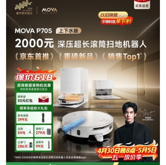 1462元！Mova P70S 26年新款 活水滚筒扫拖洗烘一体扫地机器人 水箱版