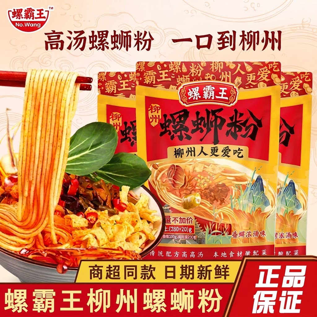 柳州螺狮粉300g*5袋