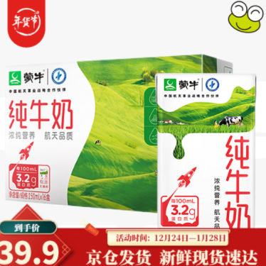 27.8元包邮！蒙牛 纯牛奶PURE MILK 250ml*16