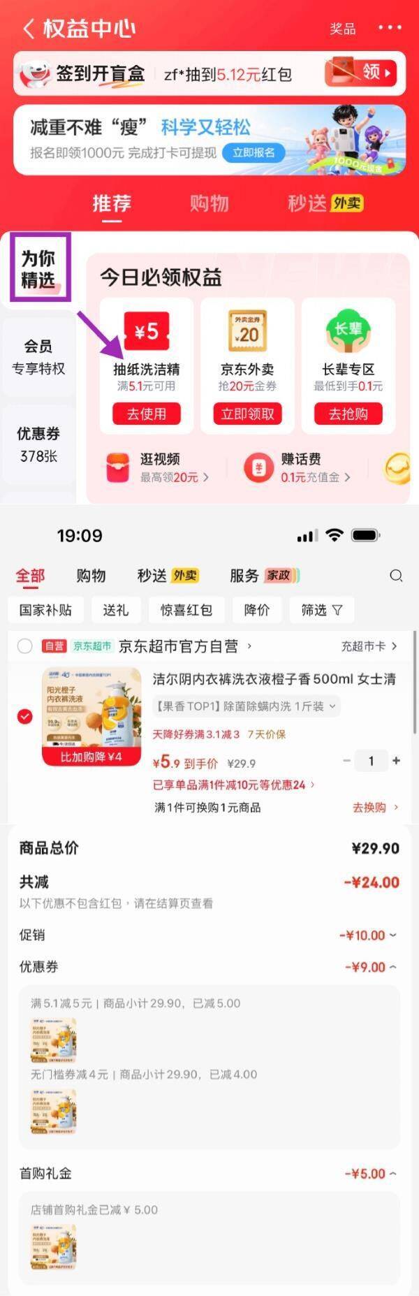 洁尔阴内衣裤洗衣液橙子香500ml首单仅需5.9元