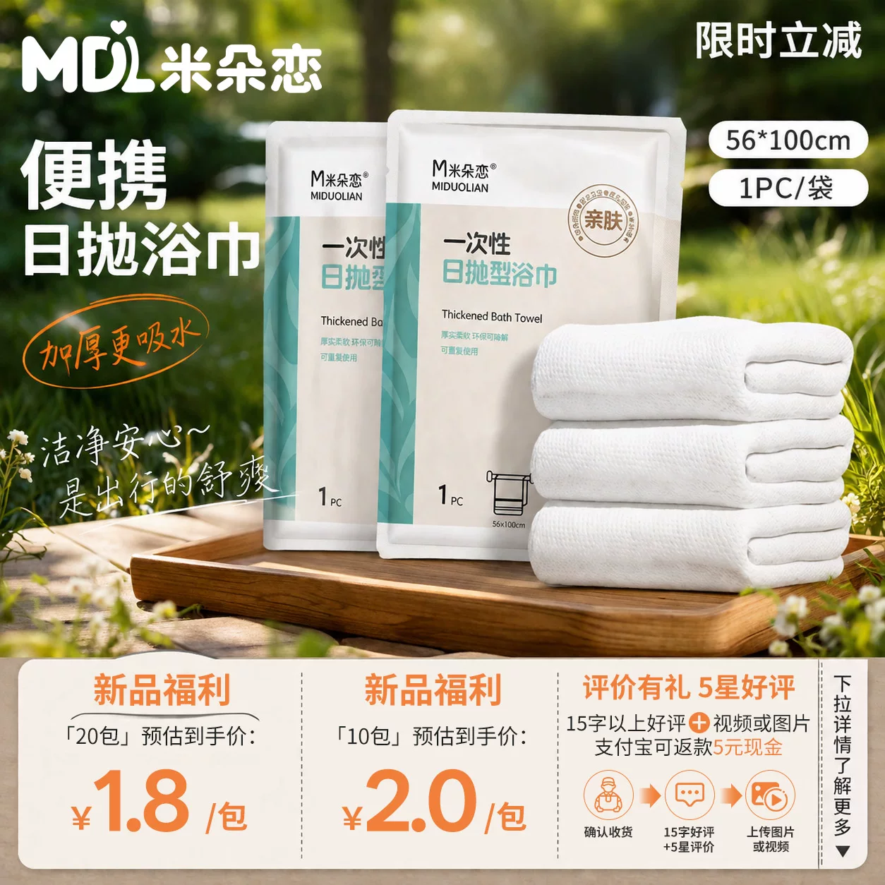 米朵恋性浴巾8条