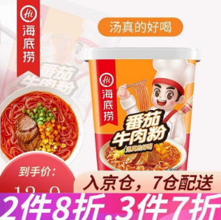 17.61元包邮！海底捞 速食番茄牛肉粉119g*3件
