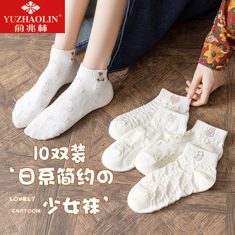 【快递包邮】俞兆林白色浮雕女短袜10双