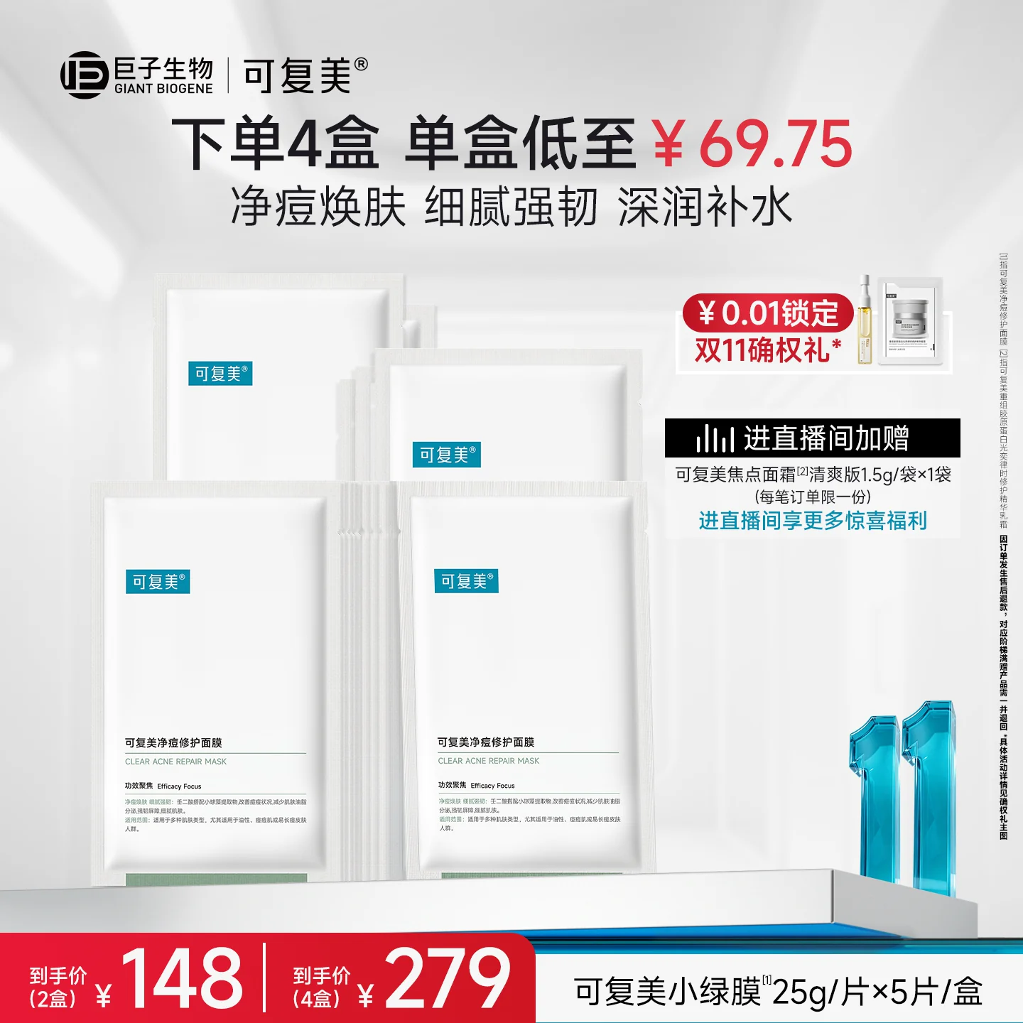 可复美净痘小绿膜10片