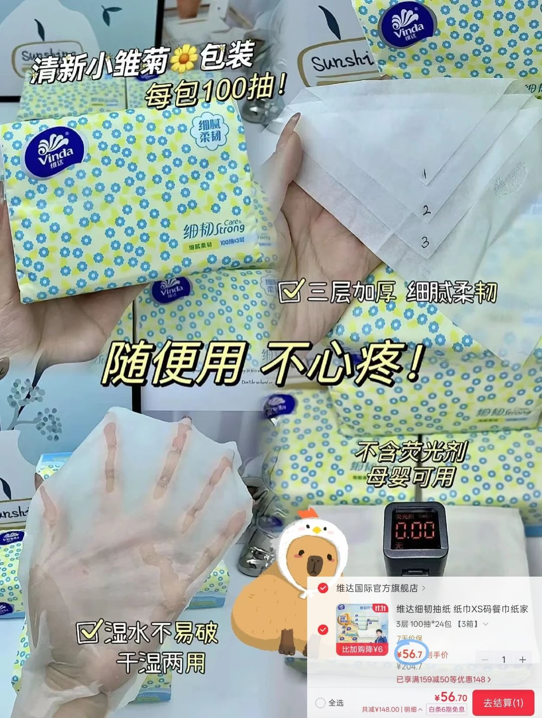 维达细韧抽纸史低价0.7元/包，100抽*72包仅需56元速抢