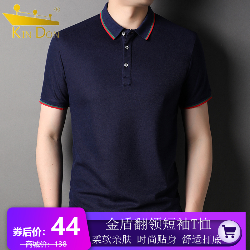 【已验货】金盾（KIN DON)休闲纯色polo领短袖t恤