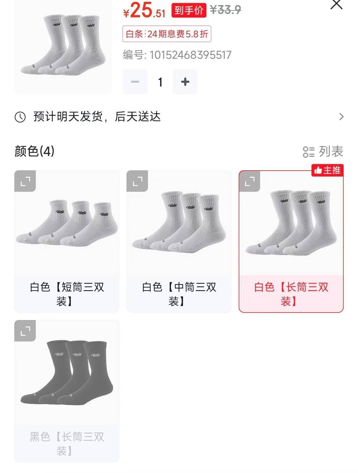 Uzis专业篮球袜3双装仅需25元，折合8.3元/双