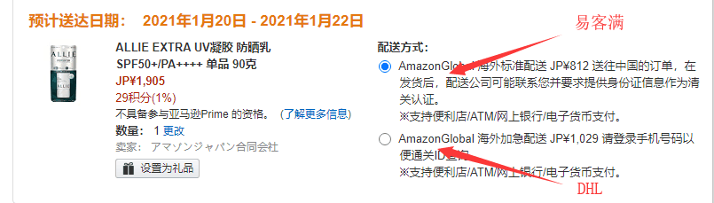 日亚直邮3种配送方式怎么选