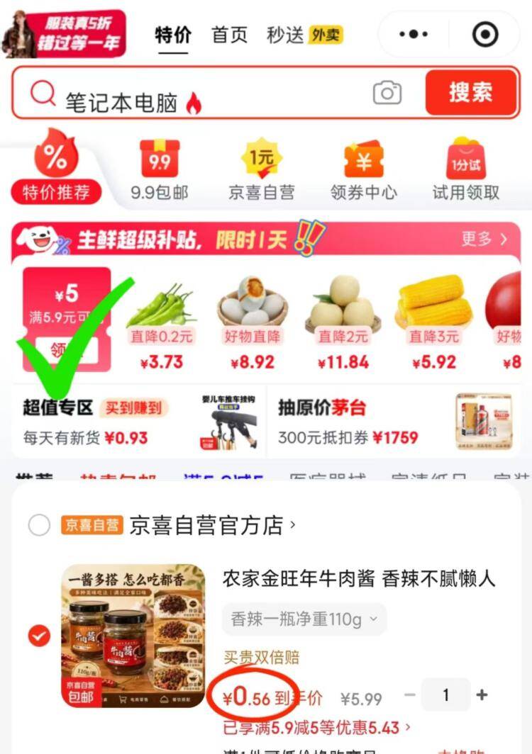 金旺年牛肉酱0.9元到手！110g香辣下饭神器